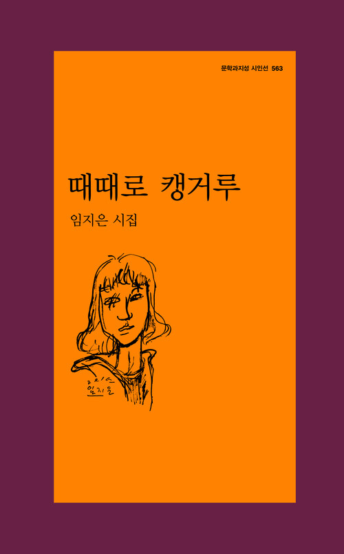 때때로 캥거루