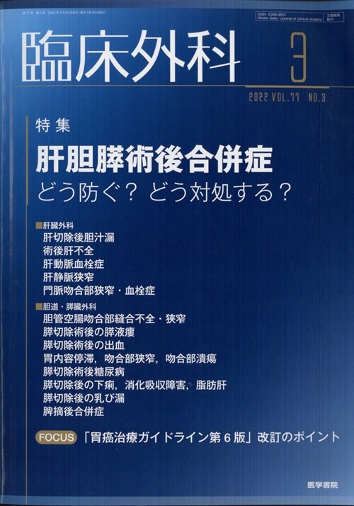 [중고] 臨牀外科 2022年 3月號