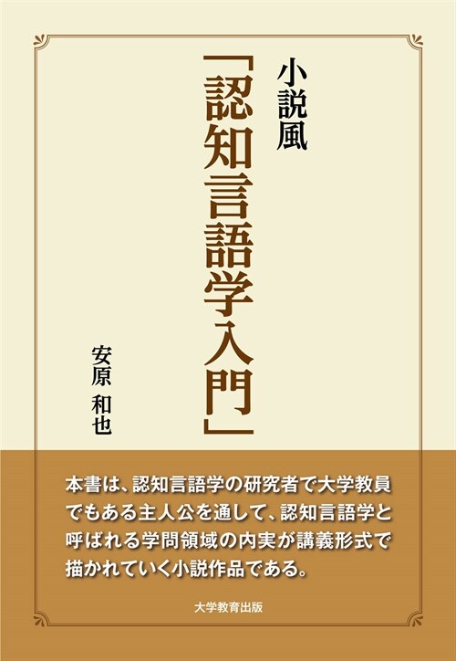 小說風「認知言語學入門」