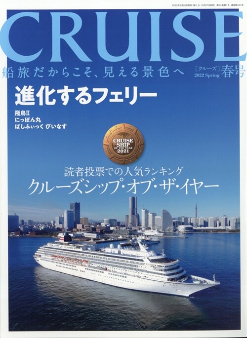 Cruise(クル-ズ) 2022年 4月號