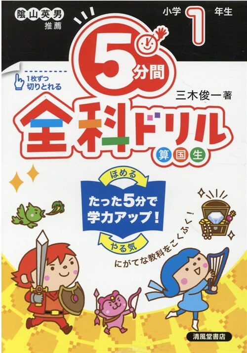 5分間全科ドリル小學1年生