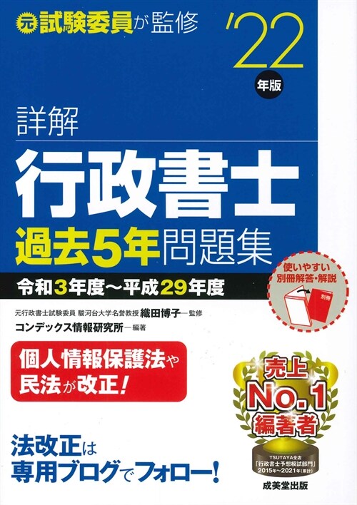 詳解行政書士過去5年問題集 (’22年)