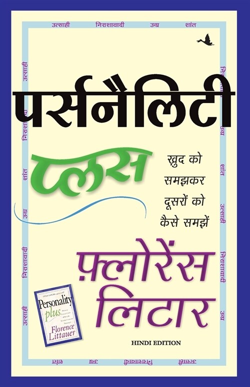 Personality Plus (Hindi) (Paperback)