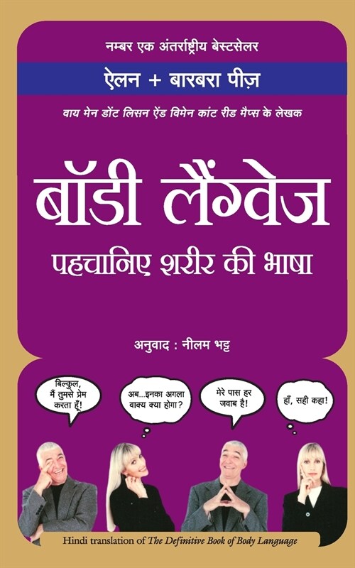 Body Language: Pehchane Sharir ki Bhasha (Paperback)