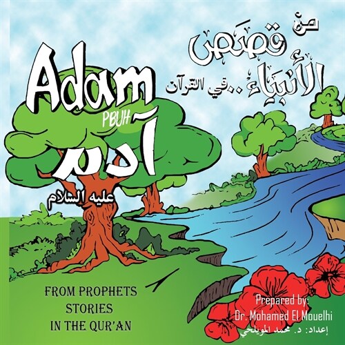 Adam PBUH (Paperback)