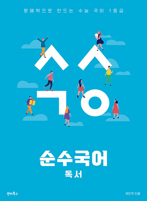 [중고] 순수국어 : 독서 (2022년)