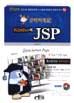 (클릭하세요)Kimho의 JSP