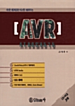 쉬운 예제와 KIT로 배우는 AVR AT90S8515