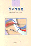 신경제원론