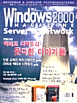 Windows 2000 Magazine 2001.8