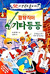 (팝뮤직이)기타등등