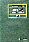 라블레 연구