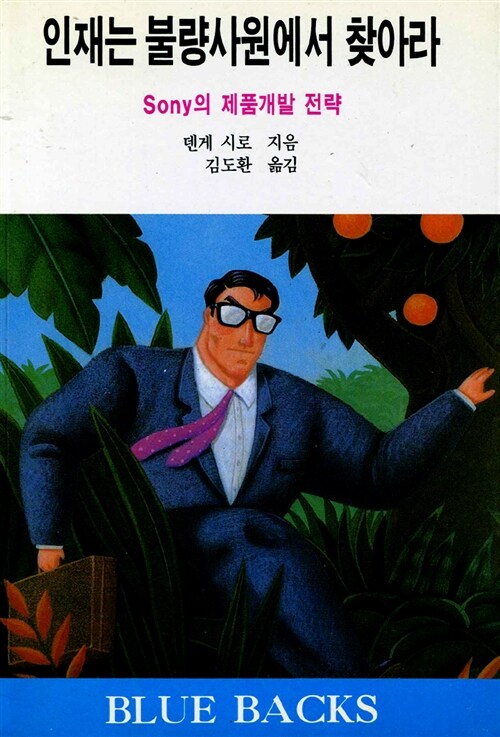 인재는 불량사원에서 찾아라