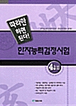 한자능력검정시험 4급2