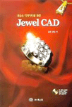 (귀금속 디자이너를 위한)Jewel CAD