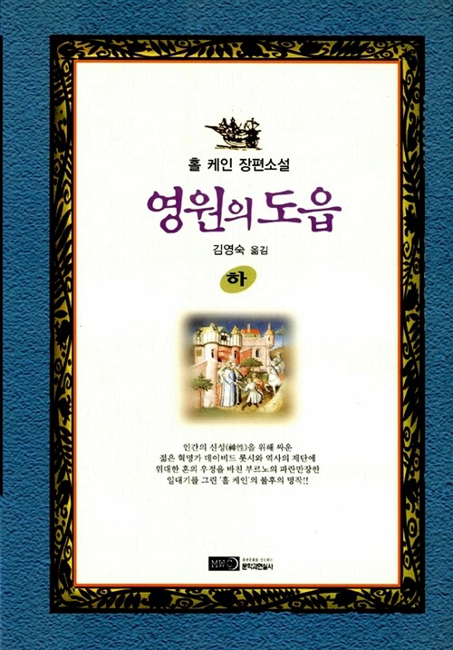 영원의 도읍 - 하