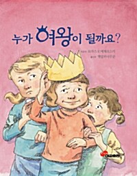 [중고] 누가 여왕이 될까요?