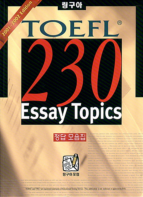 [중고] 링구아 TOEFL 230 Essay Topics