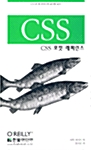 CSS 포켓 레퍼런스