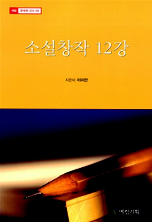 소설창작 12강