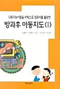 다중지능이론을 바탕으로 컴퓨터를 활용한 방과후 아동지도 1