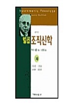 벌콥 조직신학 - 하