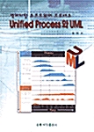 Unified Process와 UML
