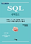 SQL 레퍼런스