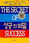 성공의 비밀