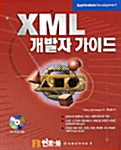 XML 개발자 가이드