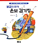 운보 김기창