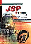 JSP 프로그래밍