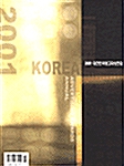 대한민국광고대상연감 2001