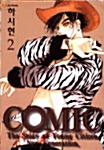 [중고] Comic 2