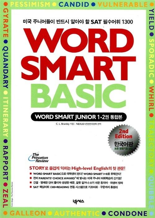 [중고] Word Smart Basic (MP3 CD 별매)