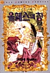 올훼스의 창 13