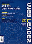 Web Leader 2001.9