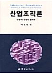 산업조직론 (이수복)