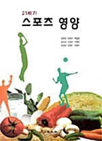 21세기 스포츠 영양