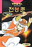 전봉준