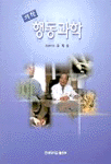 행동과학 =