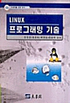 Linux 프로그래밍 기술