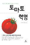 토마토 혁명