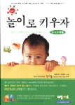 놀이로 키우자. 1-3