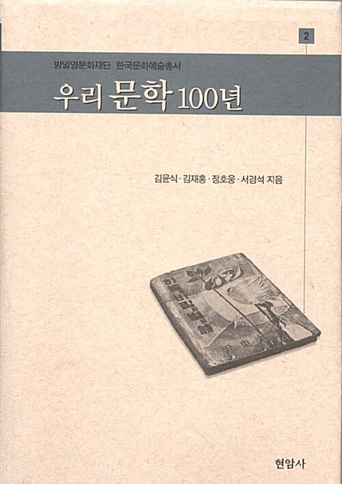 우리 문학 100년