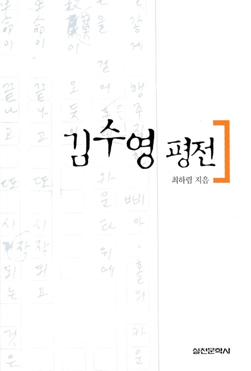 [중고] 김수영 평전