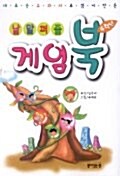 낱말퍼즐 게임북 - 4학년