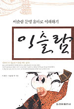 이슬람 :이슬람 문명 올바로 이해하기 