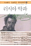 러시아 악파