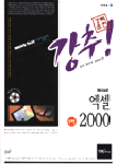 (MOUS Test 기초입문서)강추!엑셀 2000 (심화편)